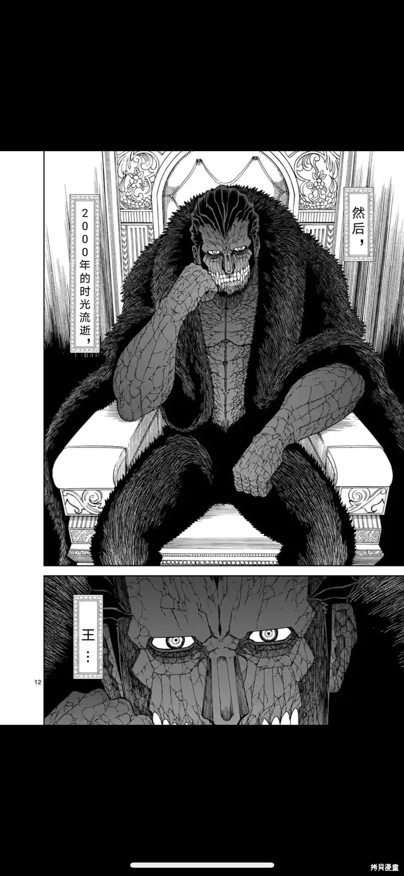 第158话试看 第13页