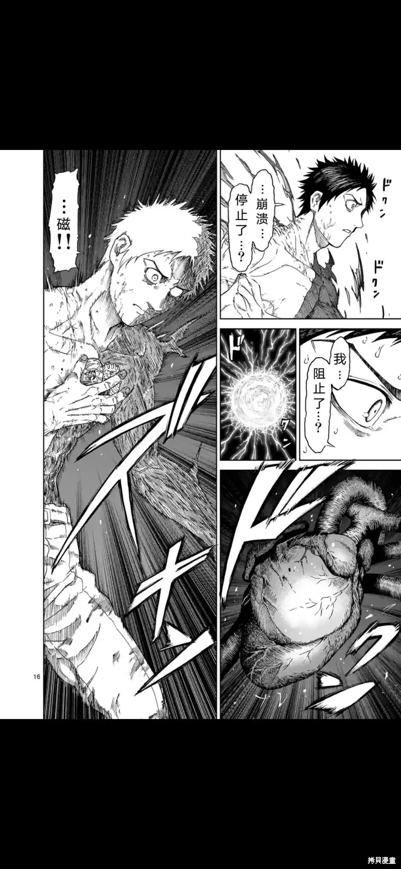 第158话试看 第17页