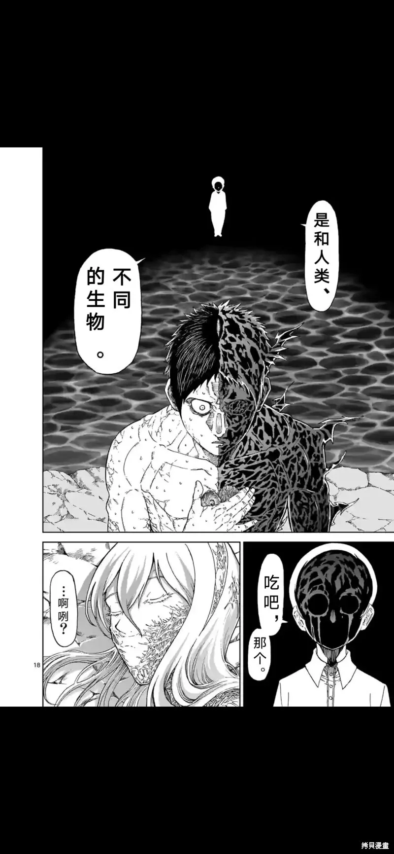 第158话试看 第19页