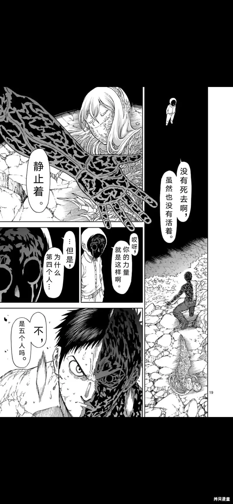 第158话试看 第20页