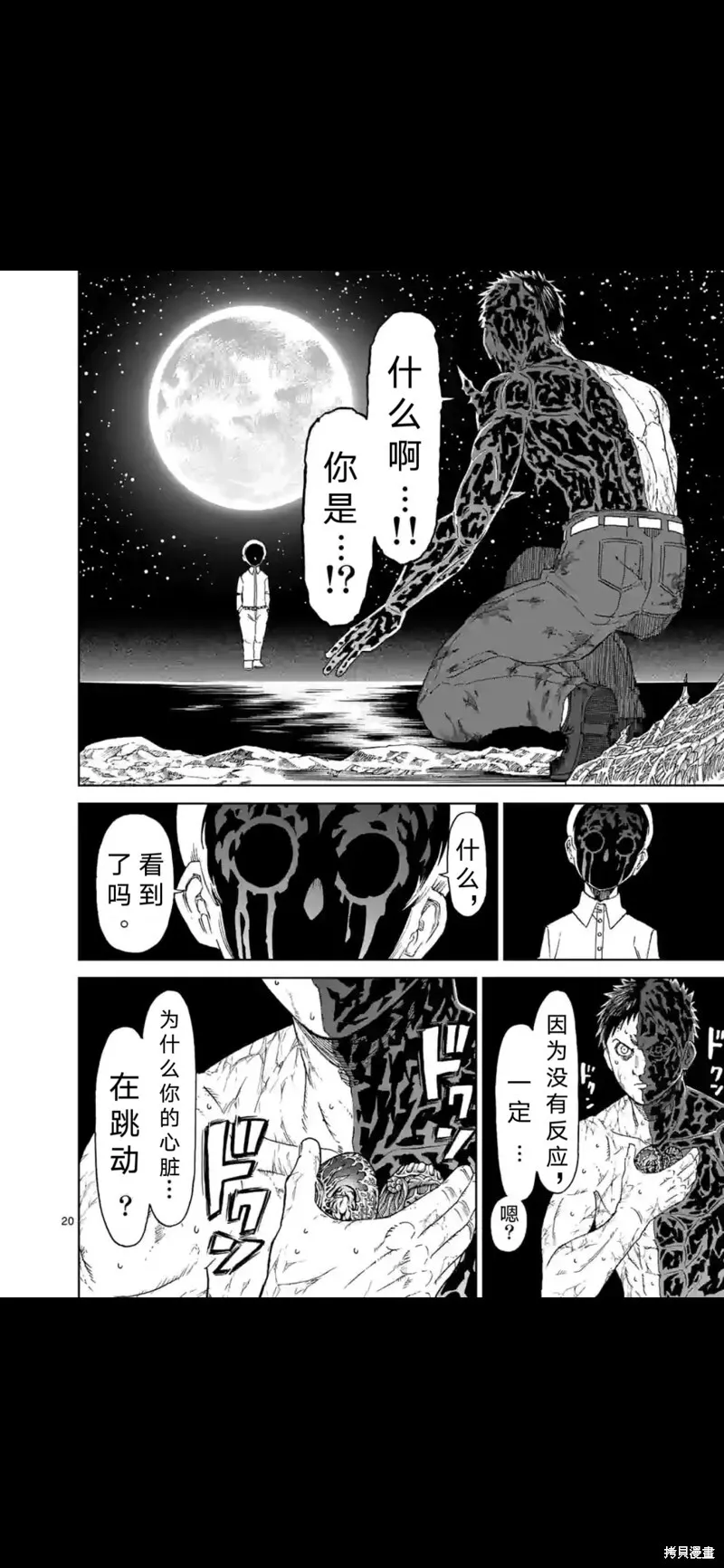第158话试看 第21页