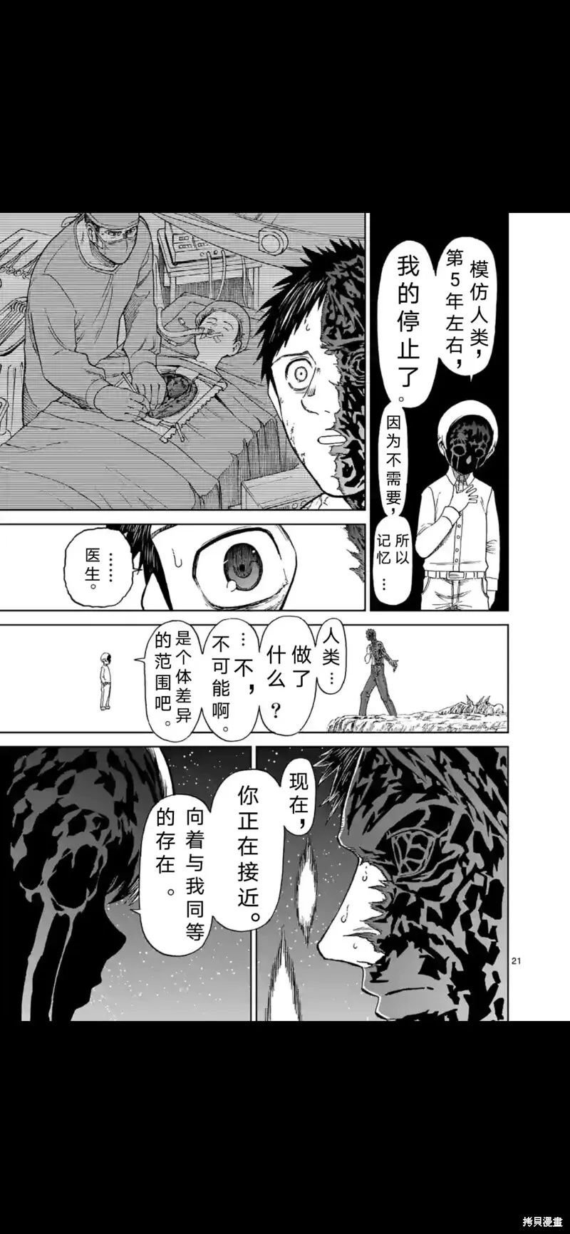 第158话试看 第22页