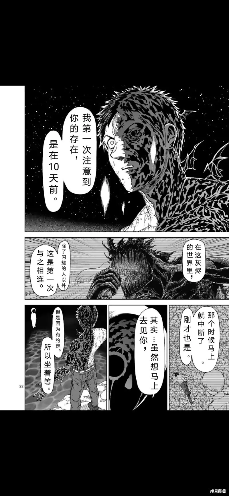 第158话试看 第23页