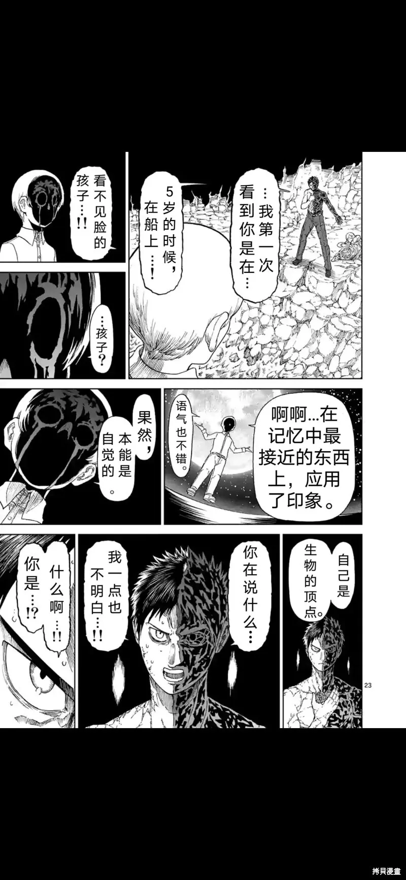 第158话试看 第24页