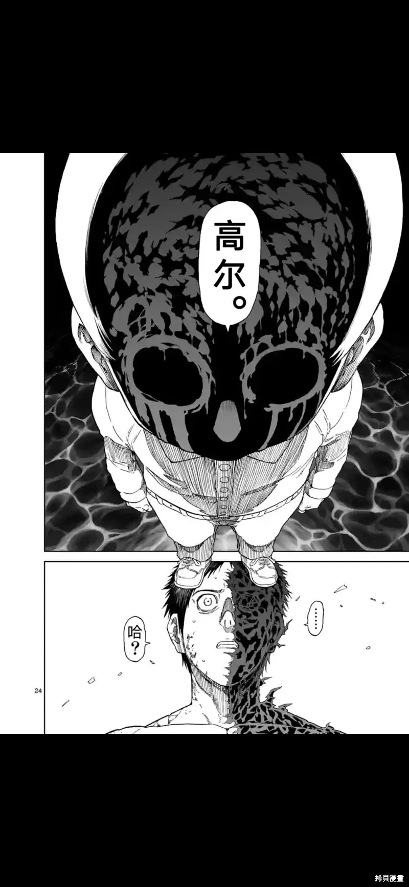 第158话试看 第25页