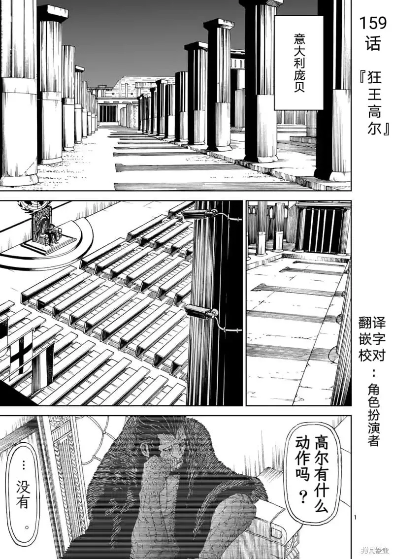 第159话试看 第2页