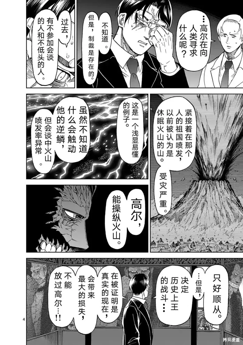 第159话试看 第5页