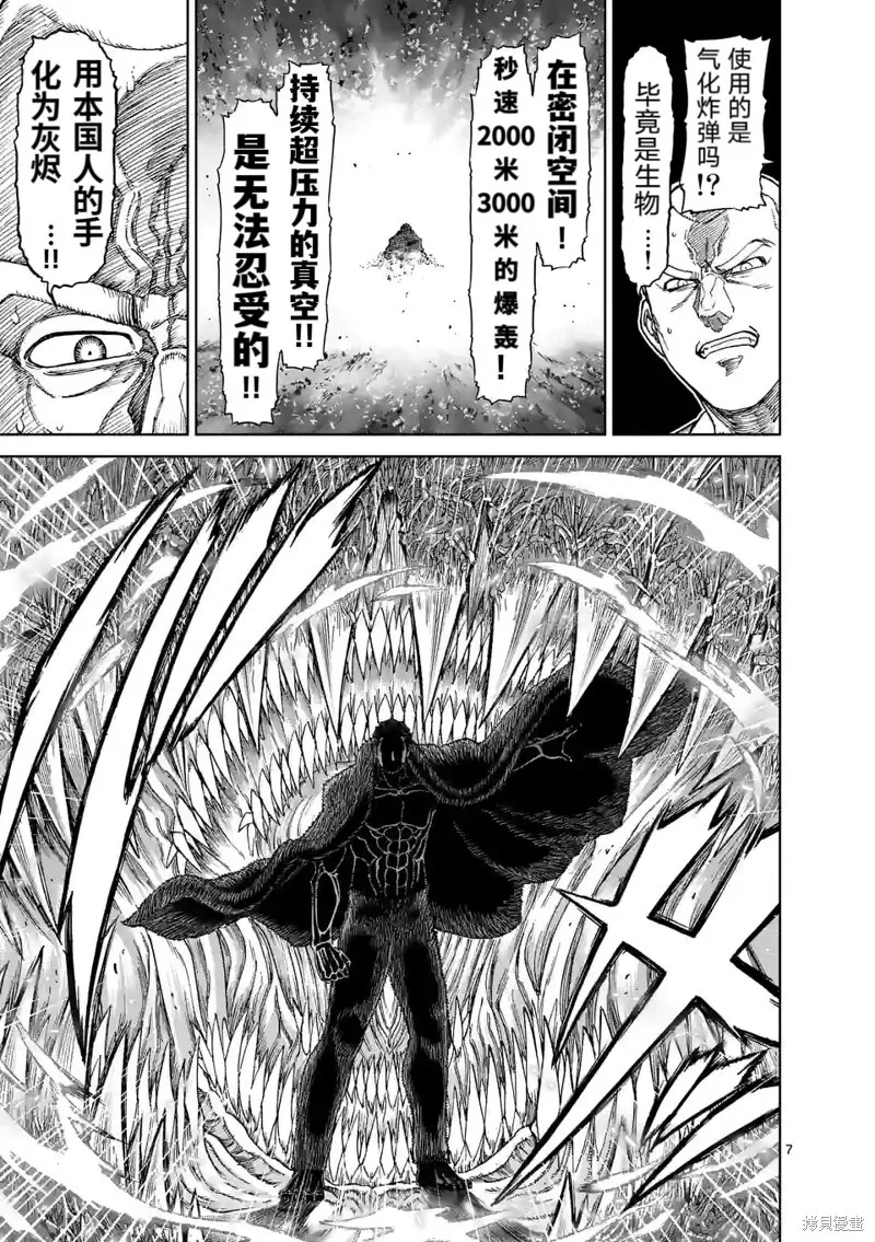 第159话试看 第8页