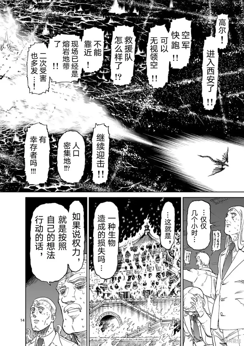 第159话试看 第15页