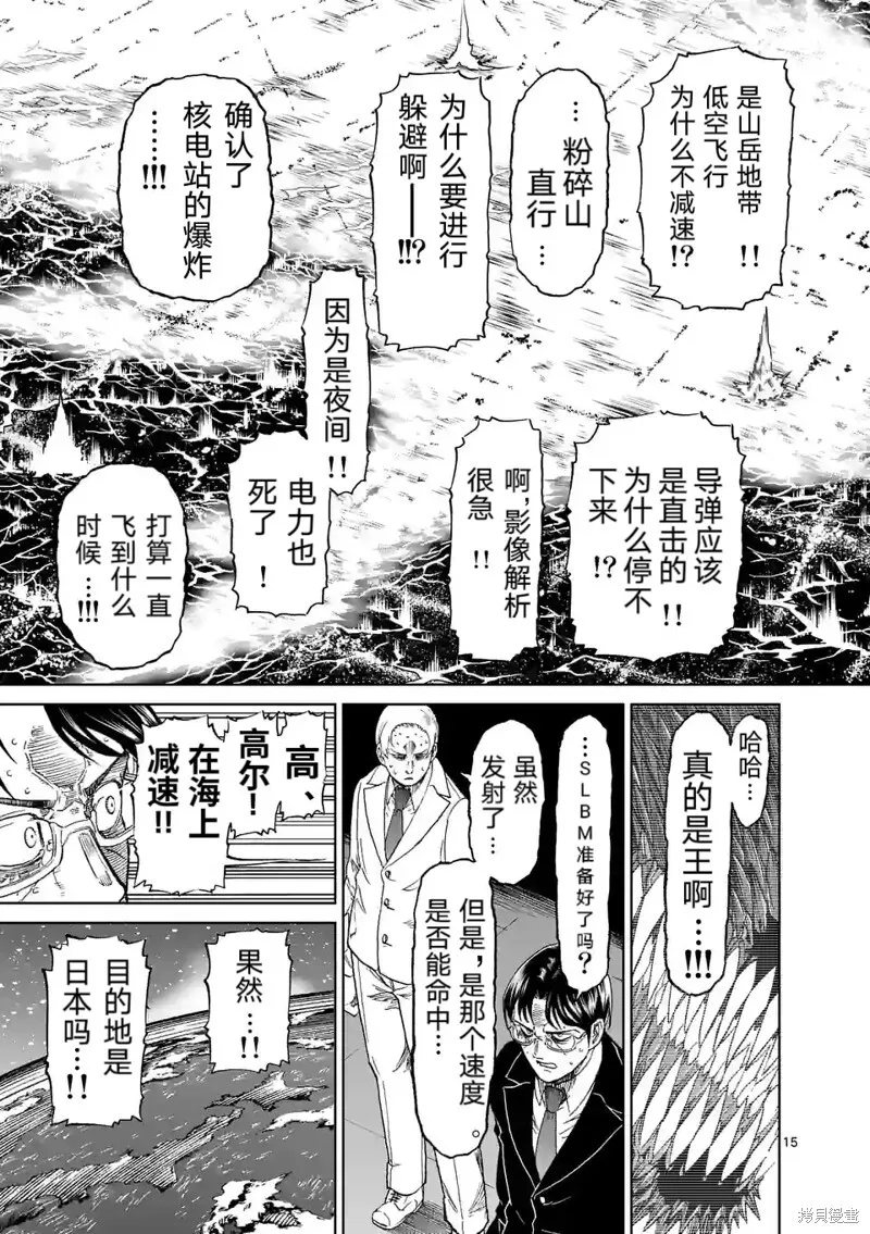 第159话试看 第16页