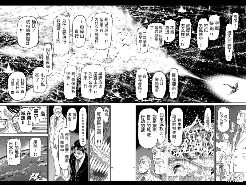 第159话试看 第17页