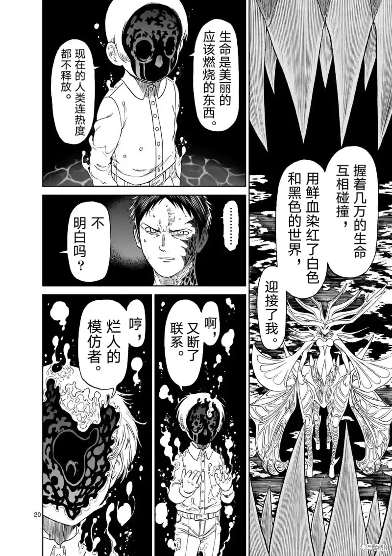 第159话试看 第23页