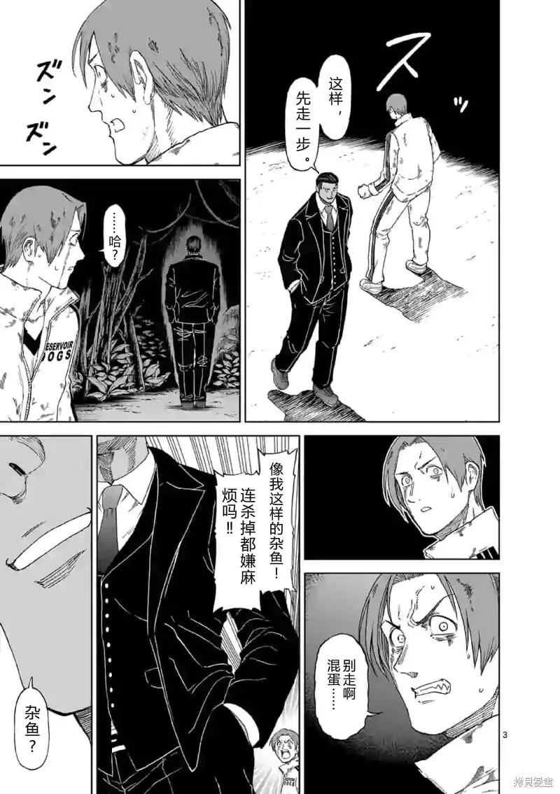 第139话试看 第3页