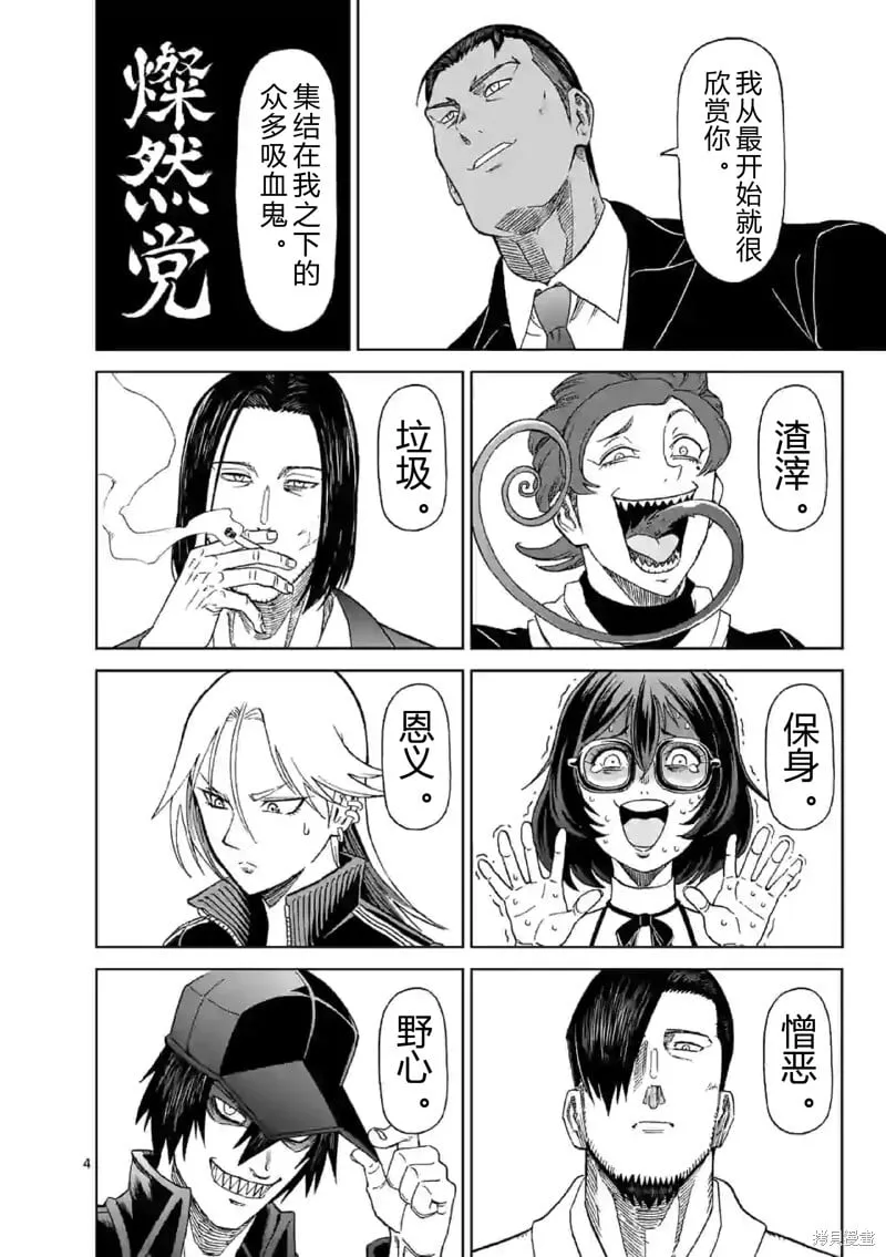 第139话试看 第4页