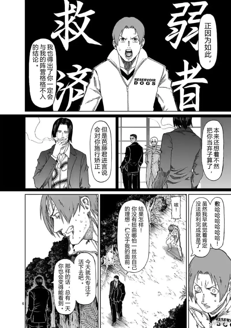 第139话试看 第6页