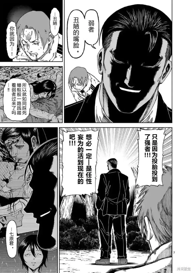 第139话试看 第7页