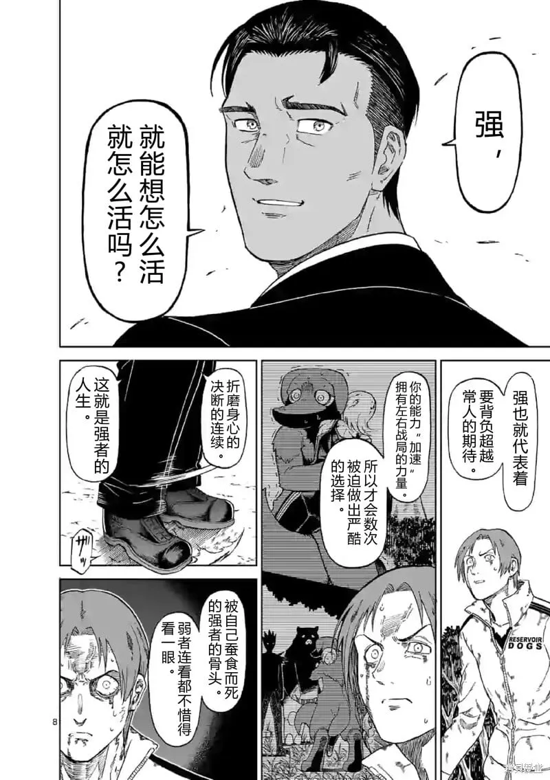 第139话试看 第8页