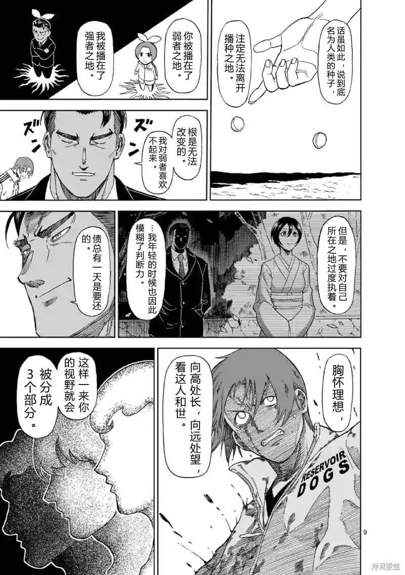 第139话试看 第9页