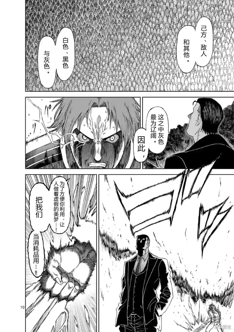 第139话试看 第10页