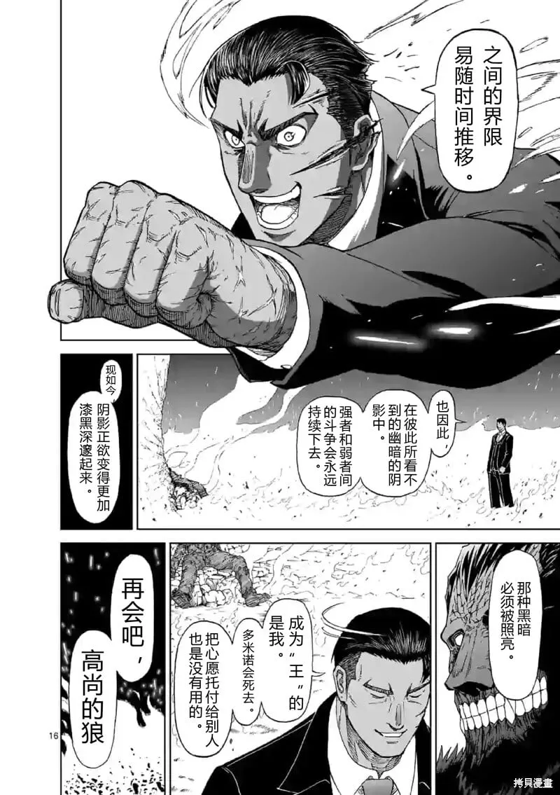第139话试看 第16页
