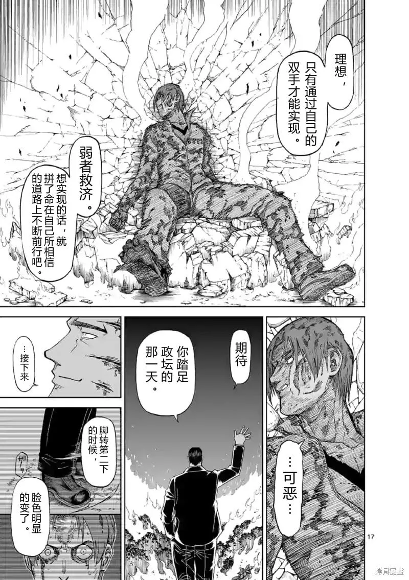 第139话试看 第17页