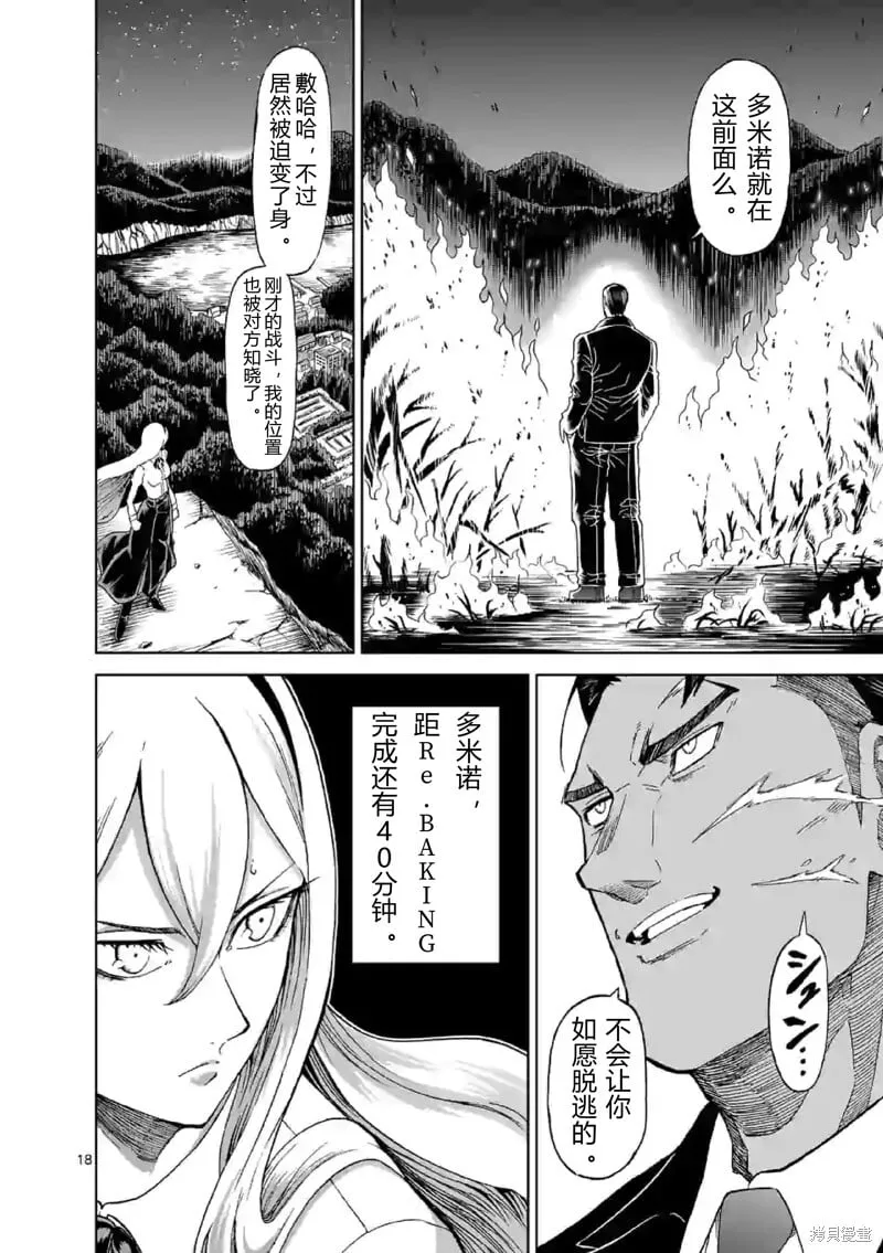 第139话试看 第18页