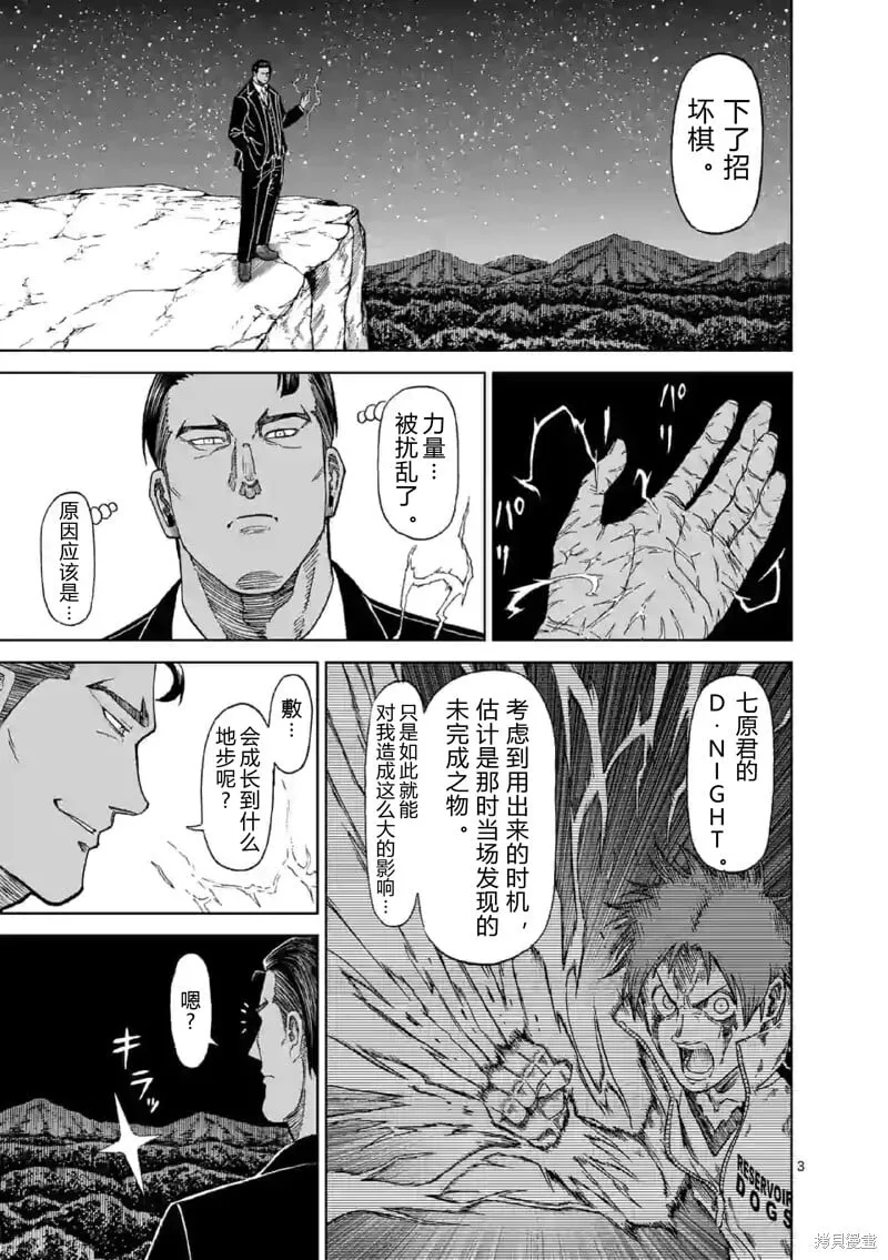 第140话试看 第3页