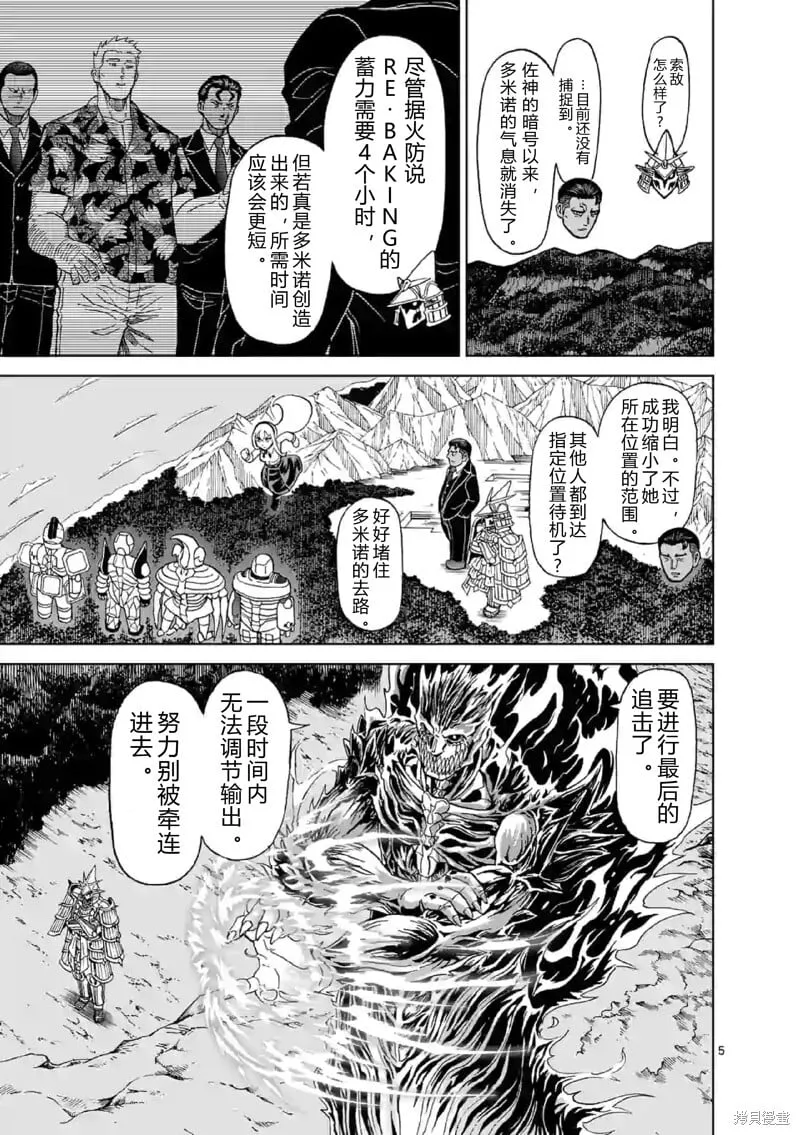 第140话试看 第5页