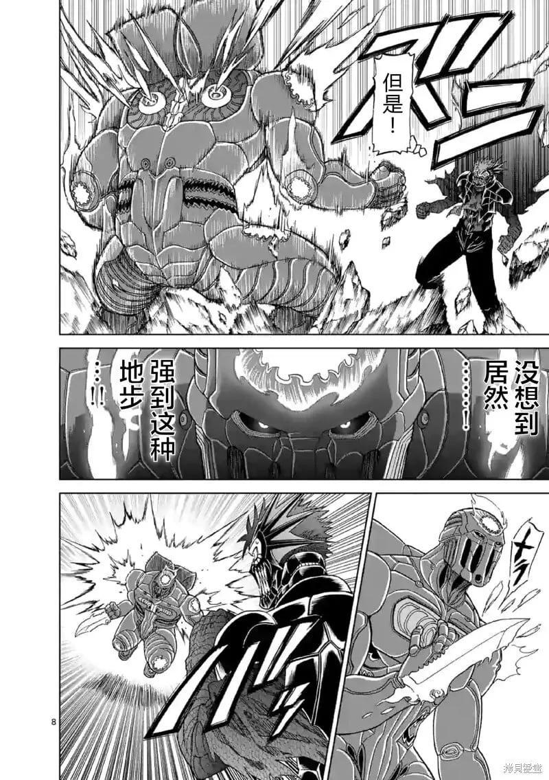 第140话试看 第8页