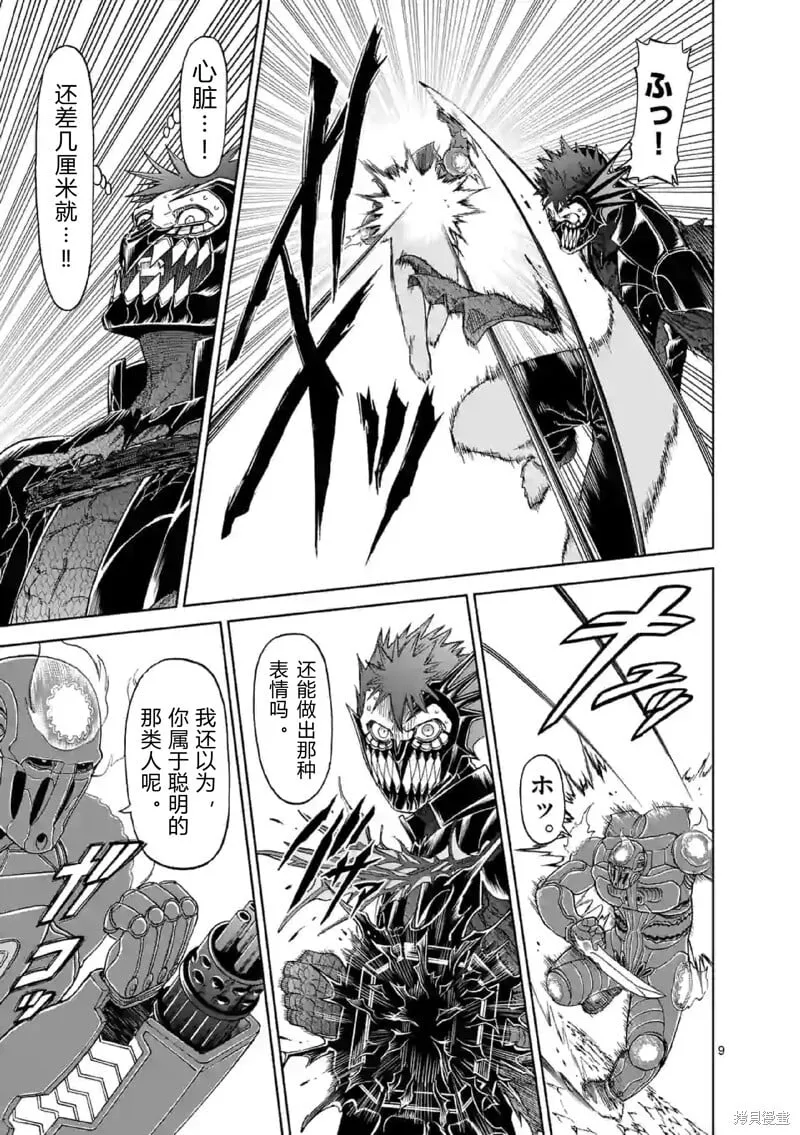 第140话试看 第9页