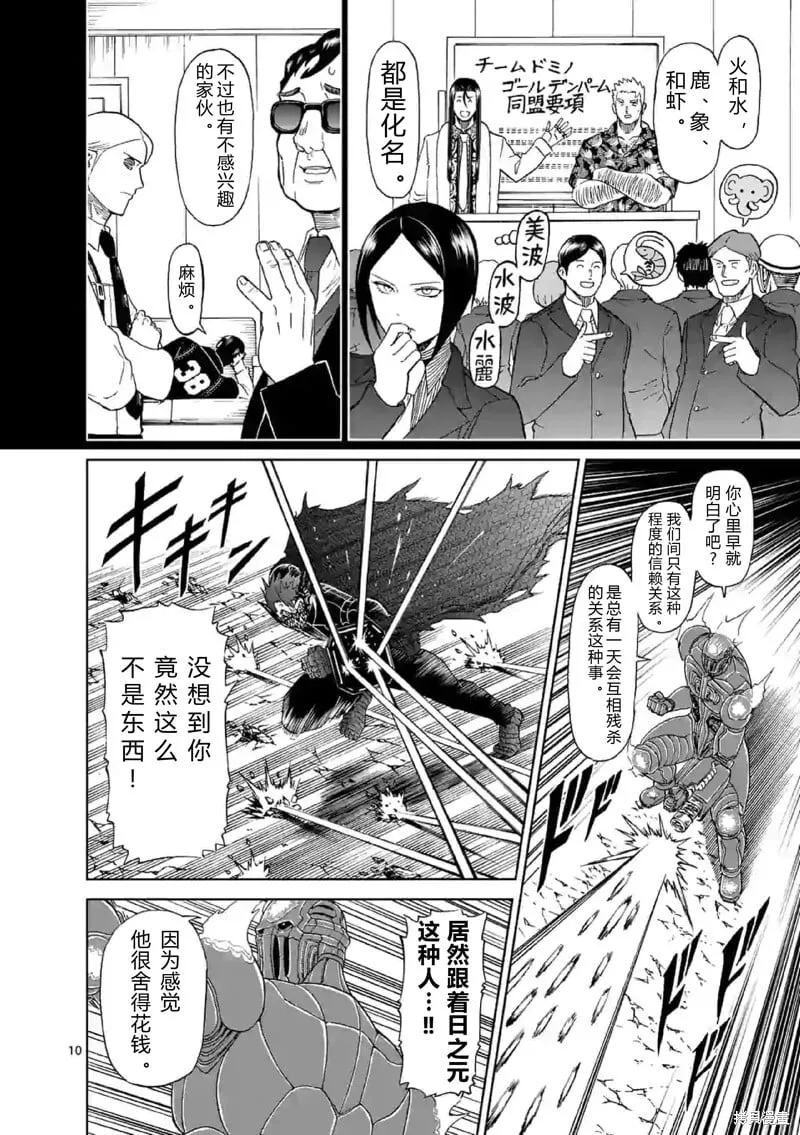 第140话试看 第10页