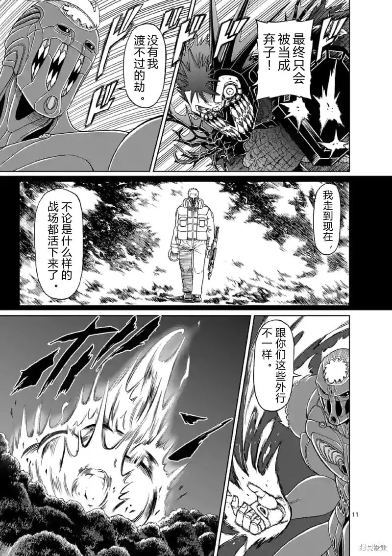 第140话试看 第11页