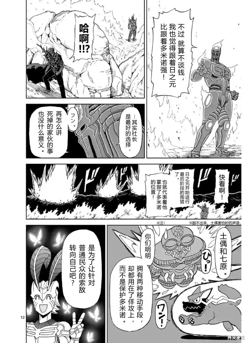 第140话试看 第12页