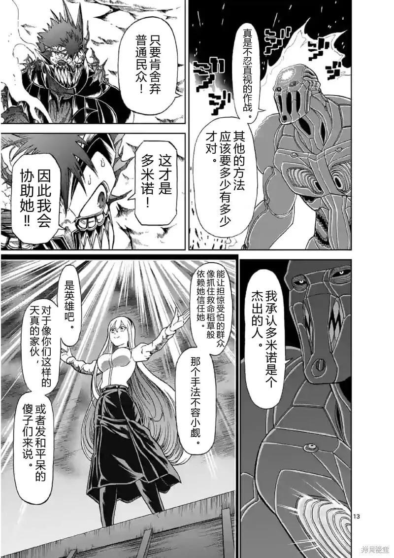 第140话试看 第13页