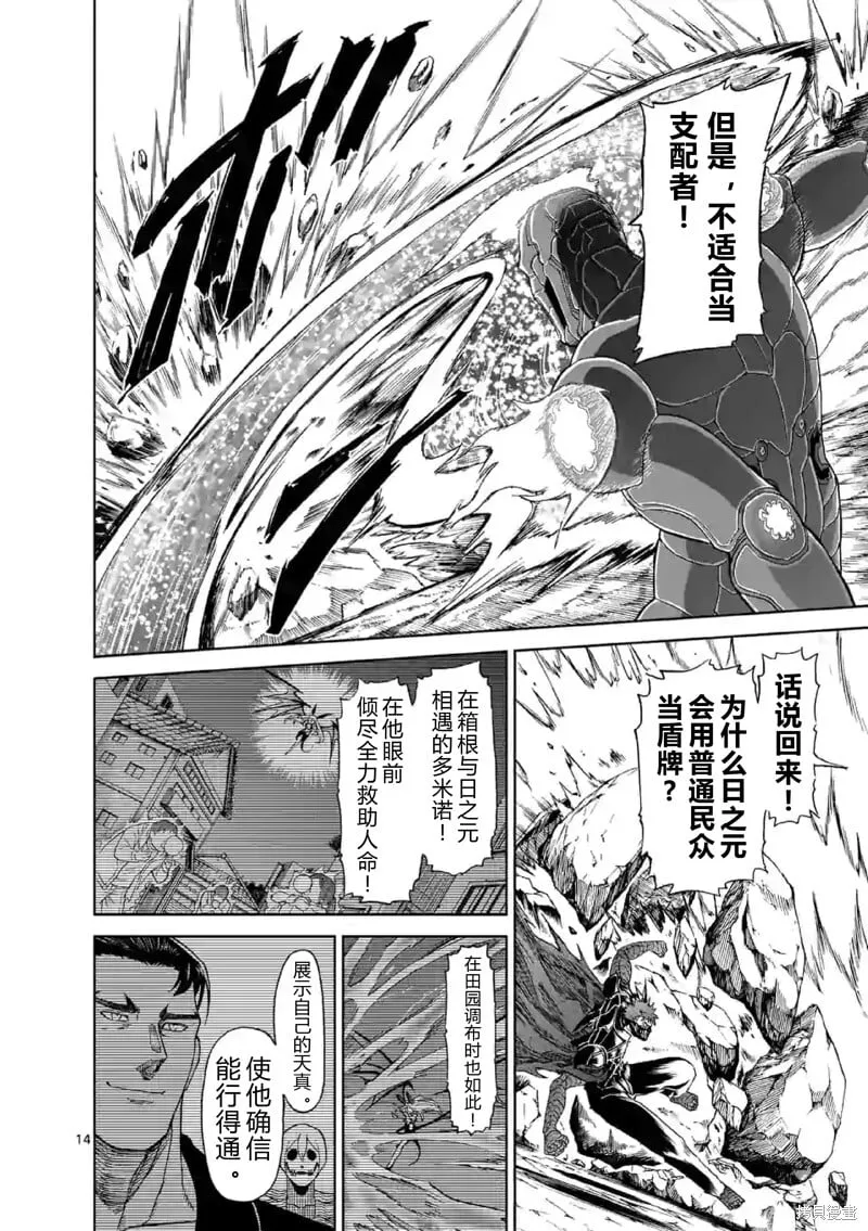 第140话试看 第14页