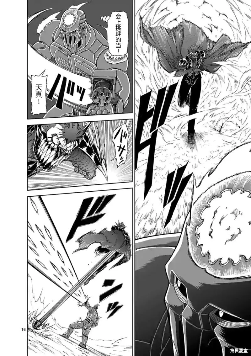 第140话试看 第16页