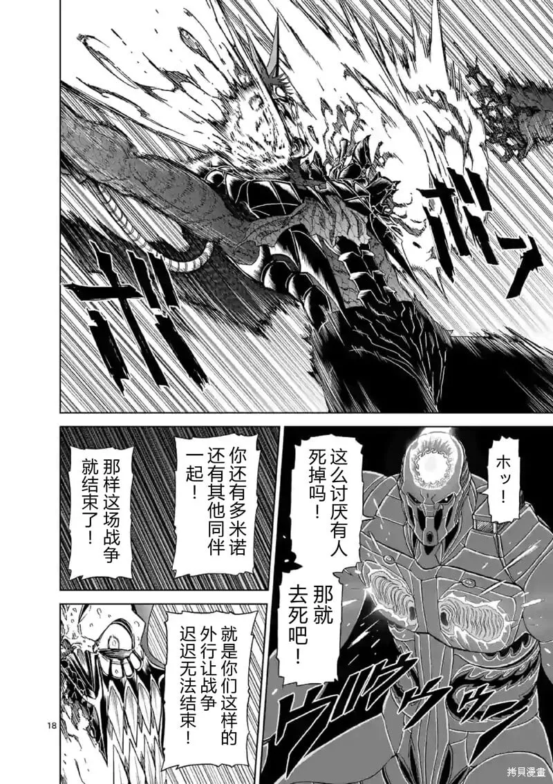 第140话试看 第18页