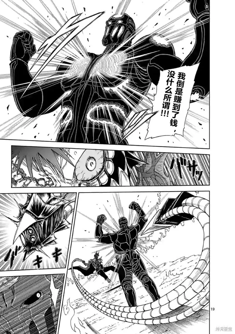 第140话试看 第19页