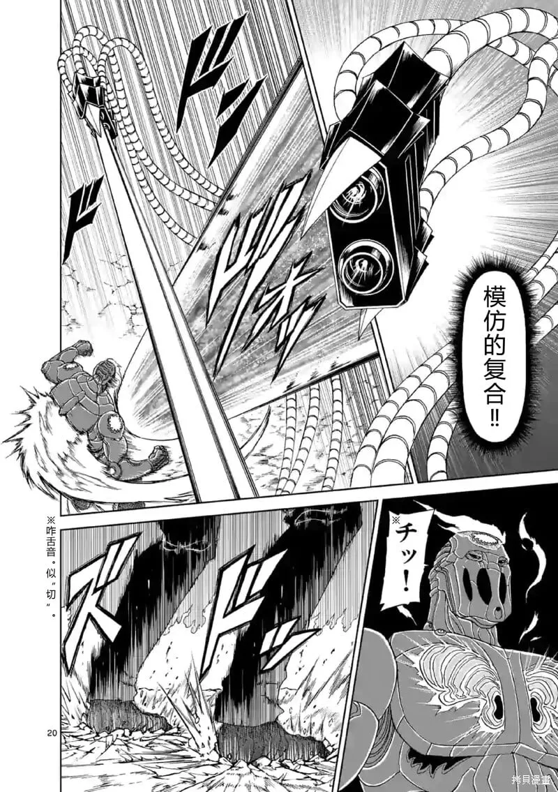 第140话试看 第20页