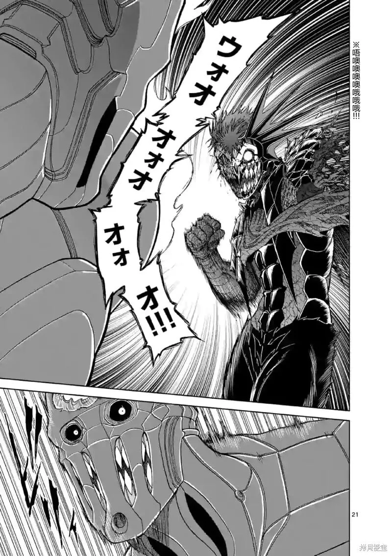 第140话试看 第21页
