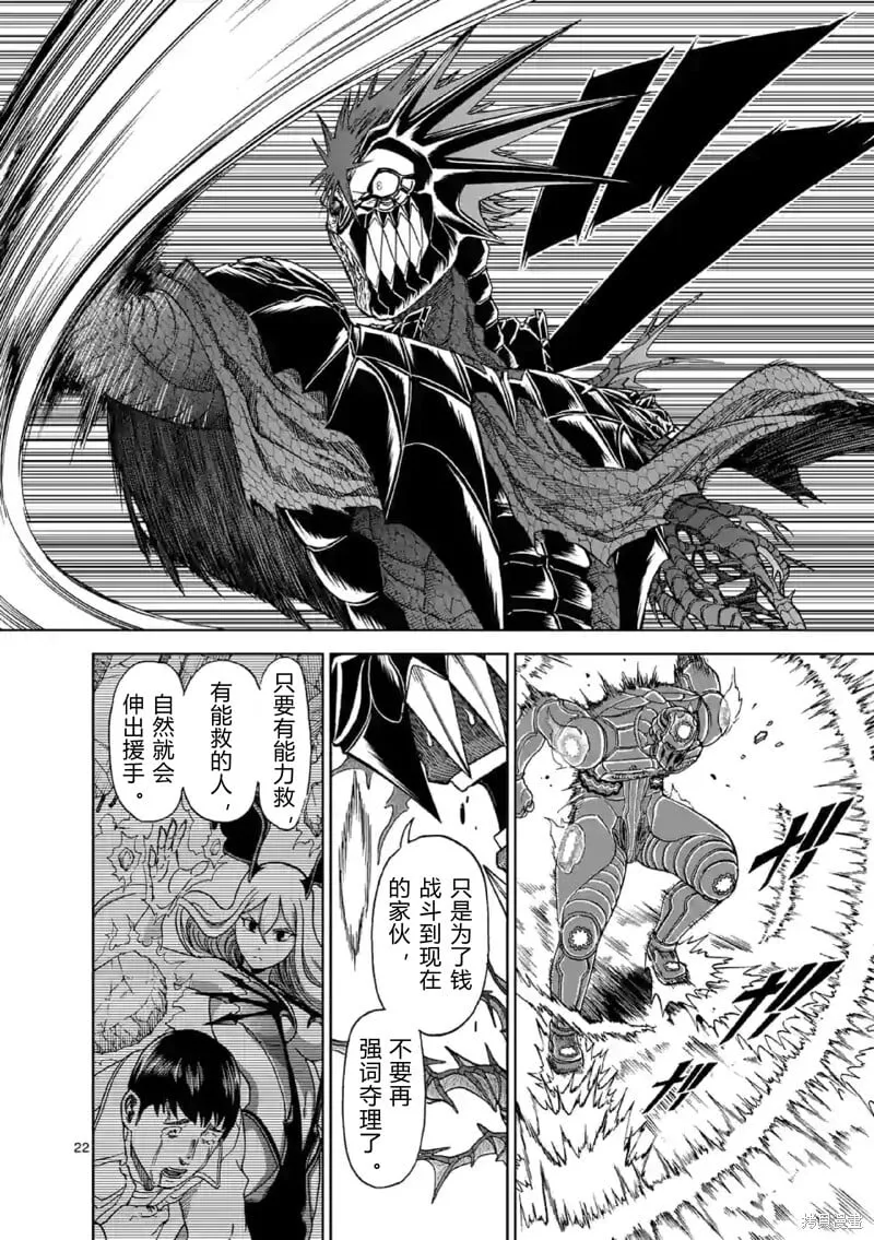 第140话试看 第22页