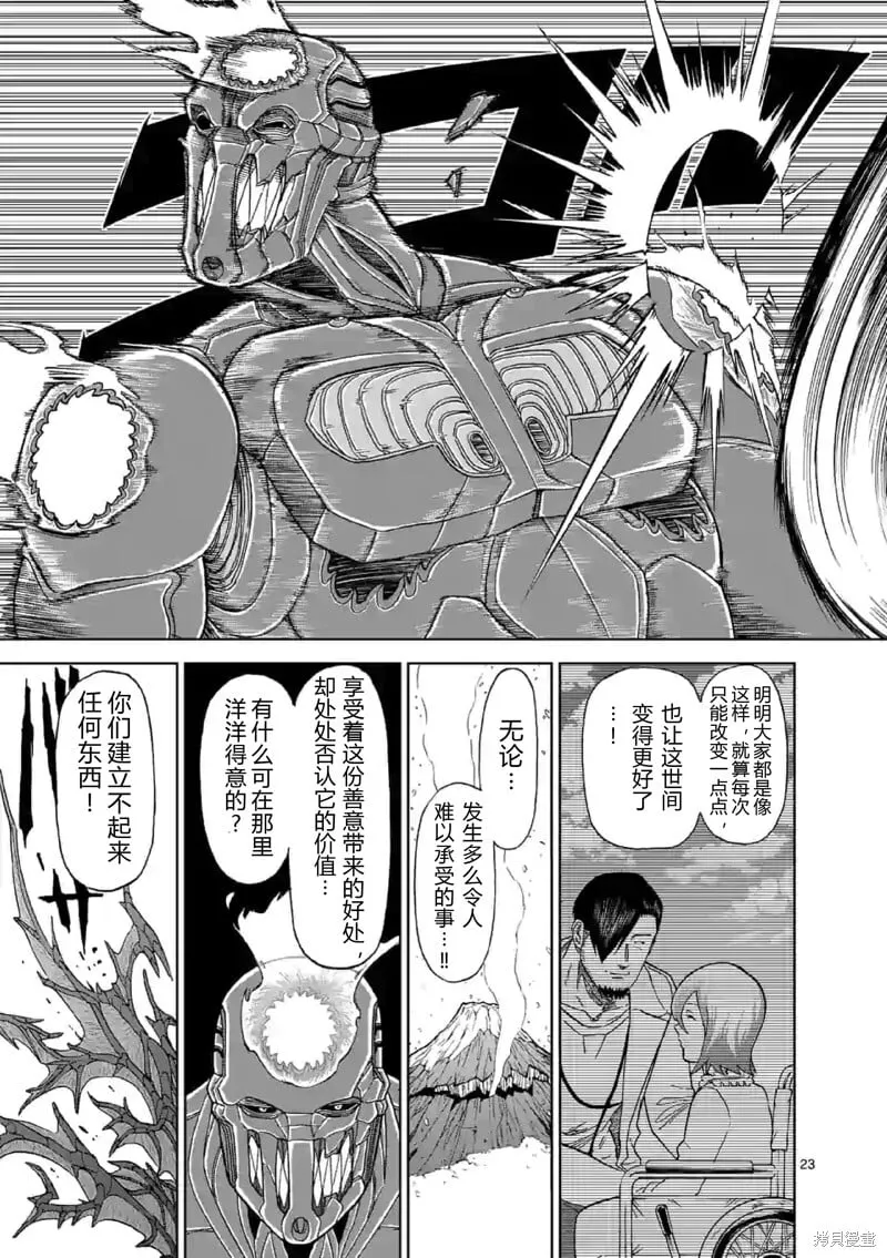 第140话试看 第23页