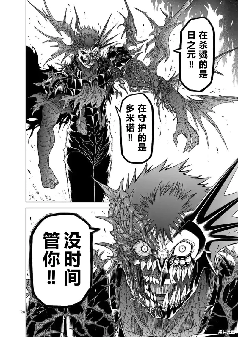 第140话试看 第24页