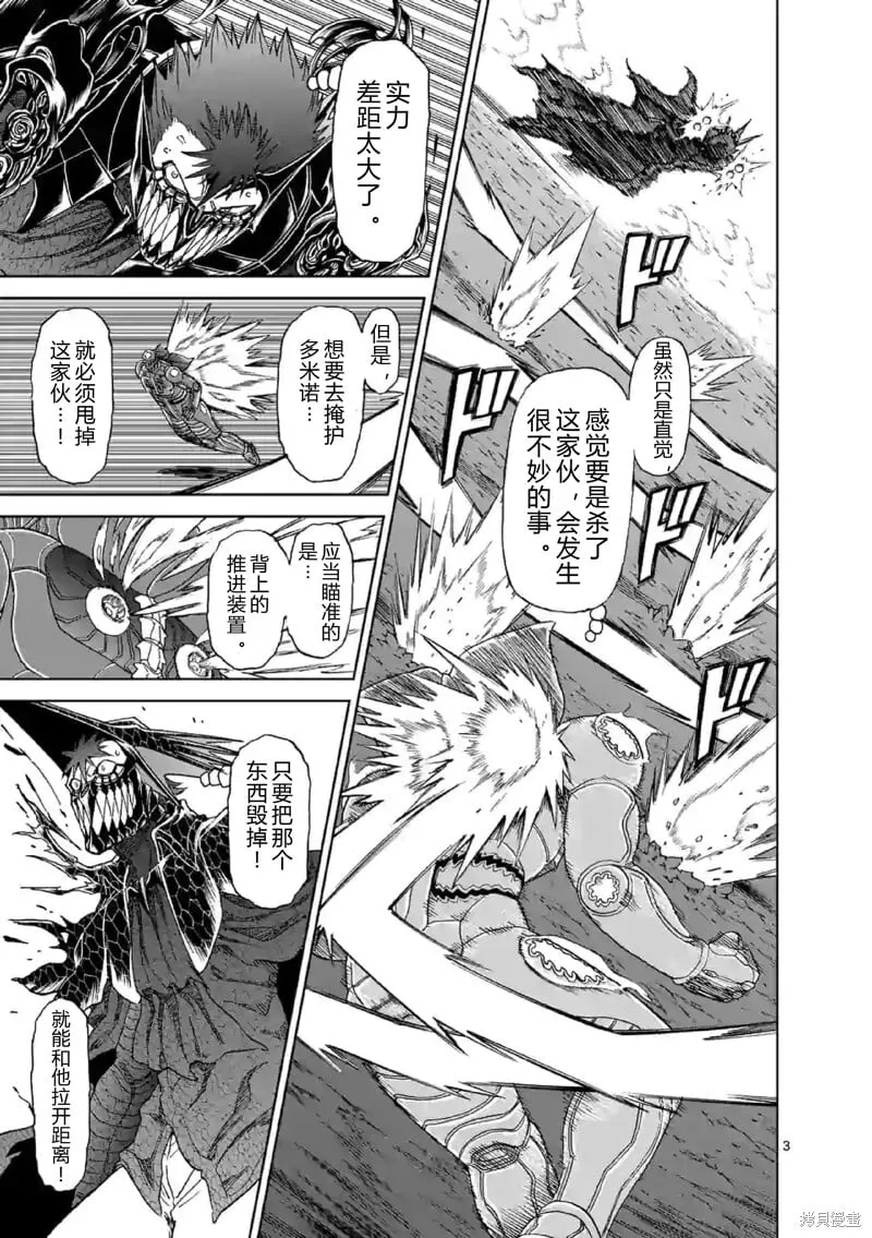 第141话试看 第3页