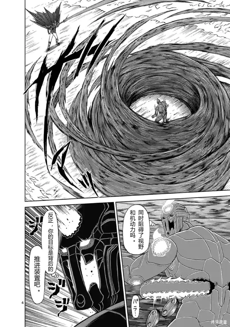 第141话试看 第4页
