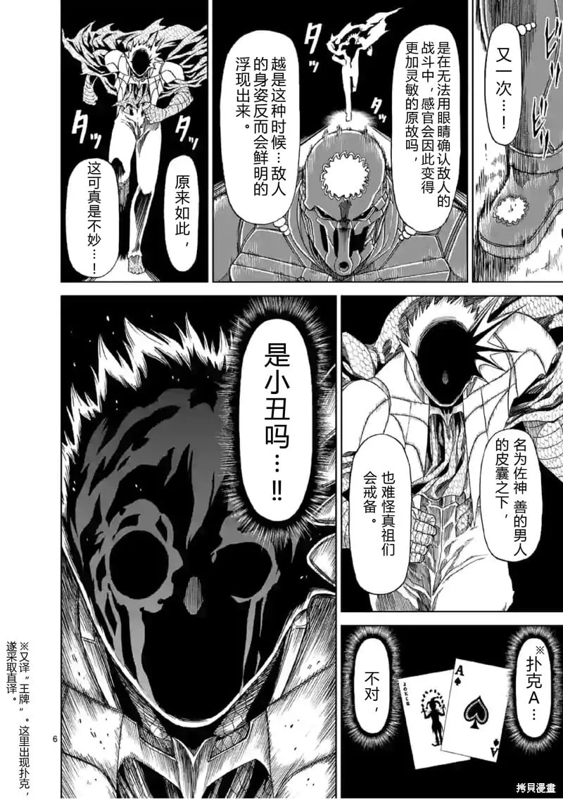 第141话试看 第6页