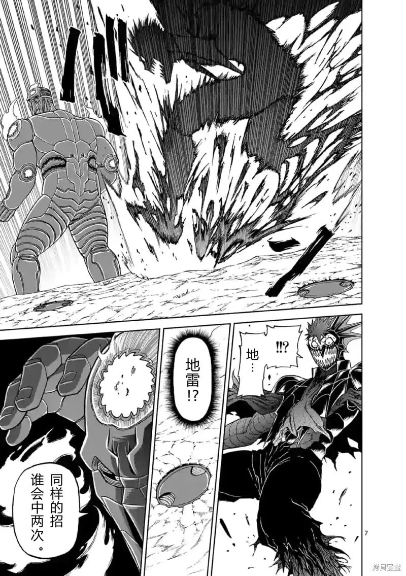 第141话试看 第7页