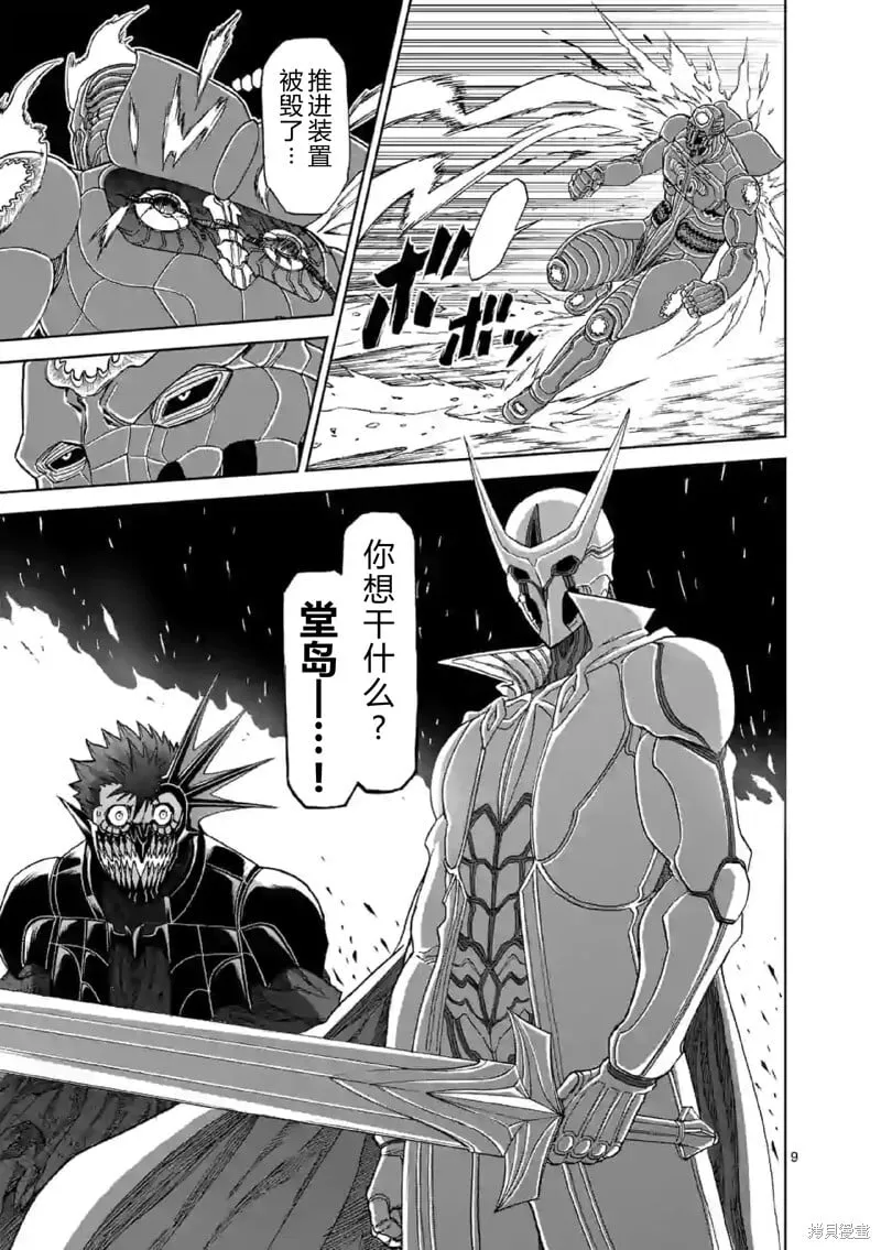 第141话试看 第9页