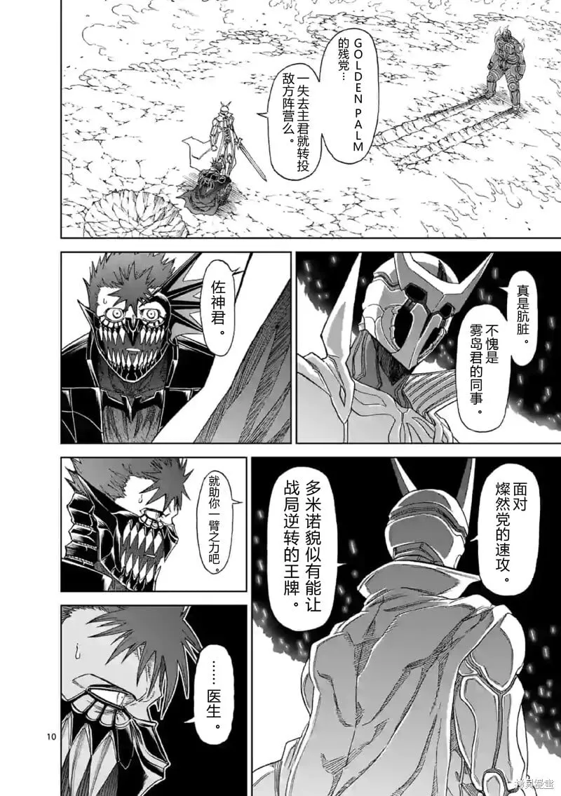 第141话试看 第10页