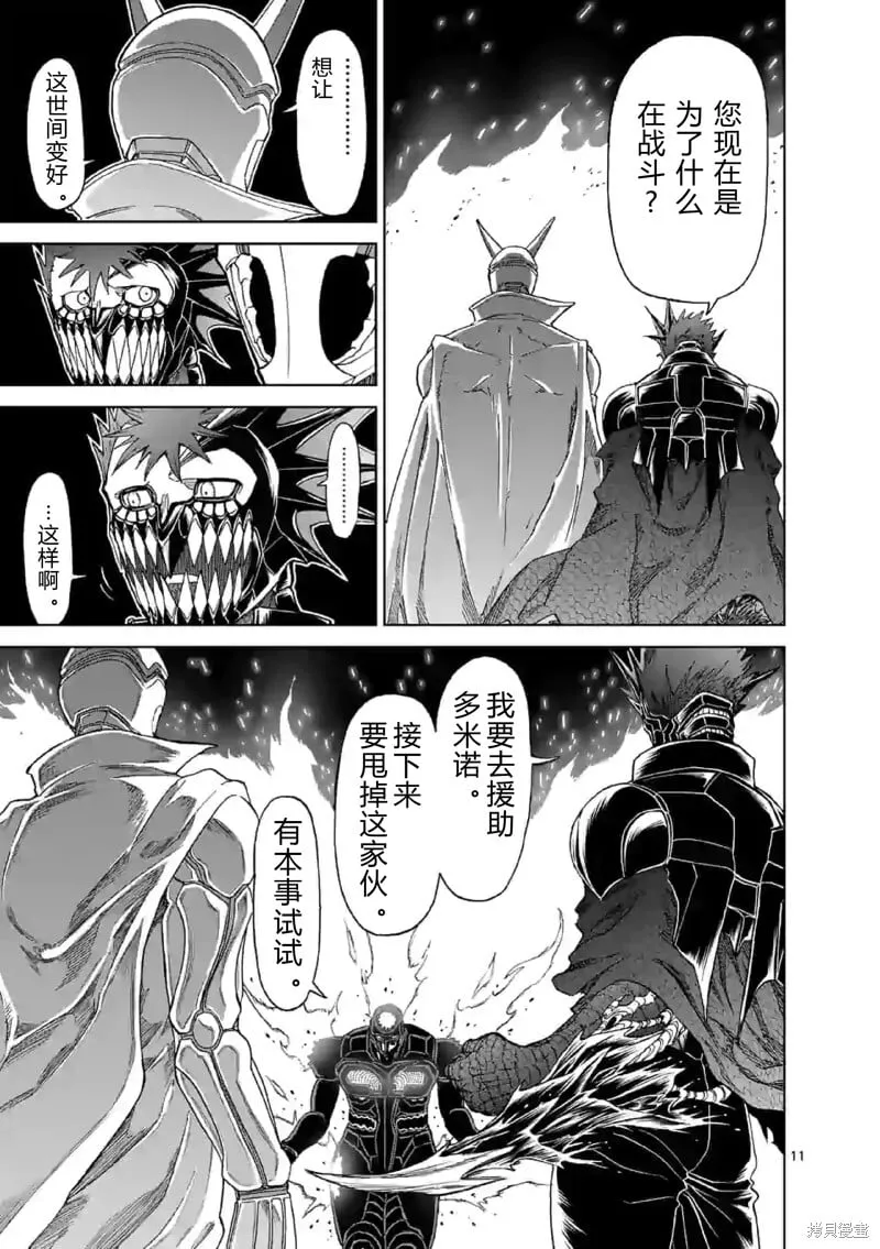 第141话试看 第11页